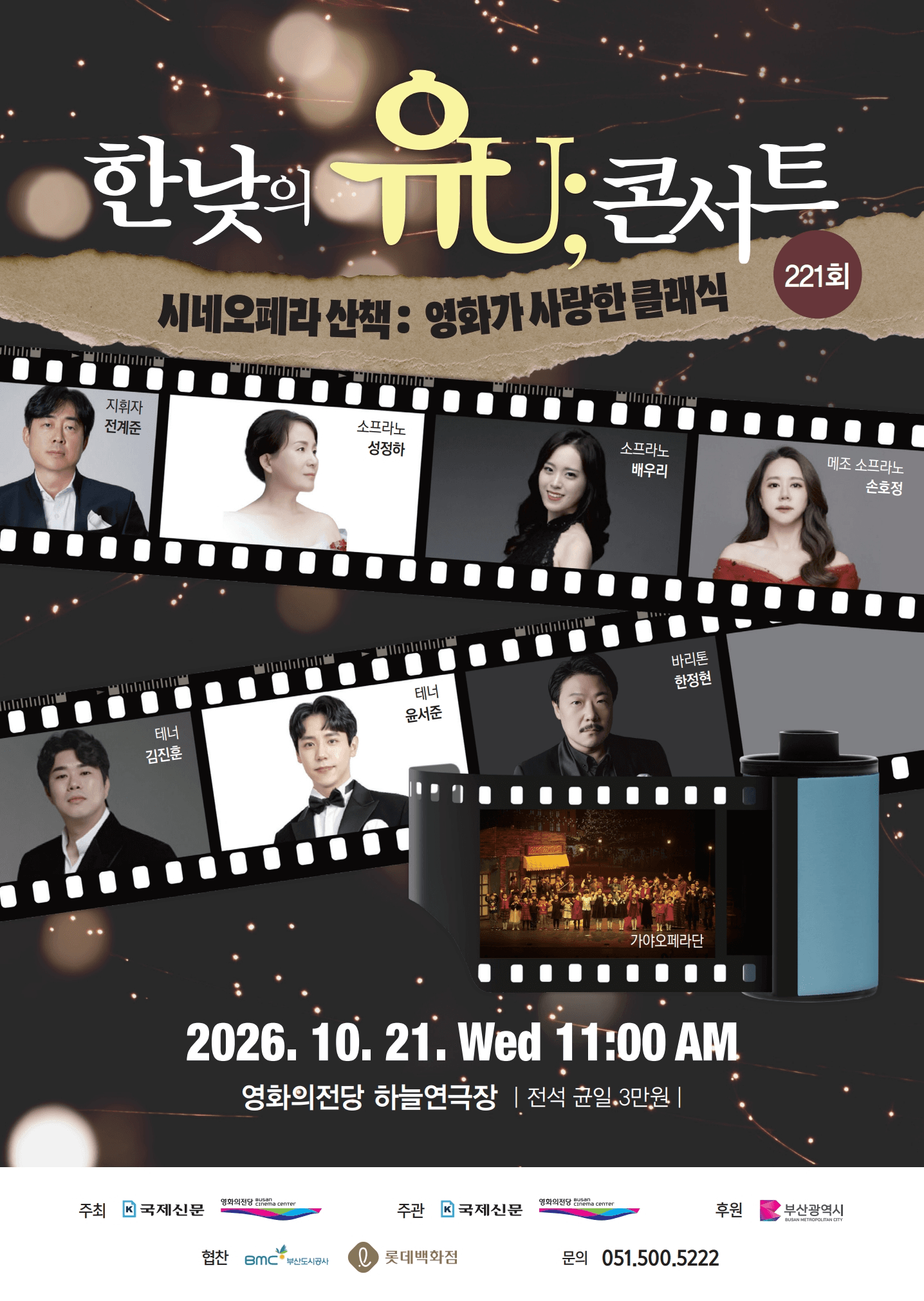 한낮의 유U;콘서트 (10월) 포스터